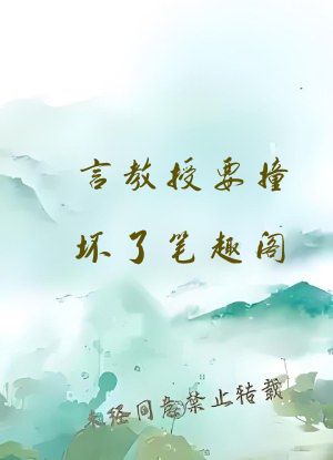 言教授要撞坏了笔趣阁- 噩耗-鹧鸪哨番外